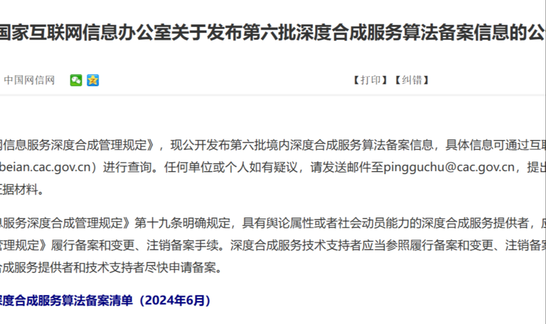 中科金財“多場景多基座大模型算法”及“語音合成算法”成功通過國家網信辦備案