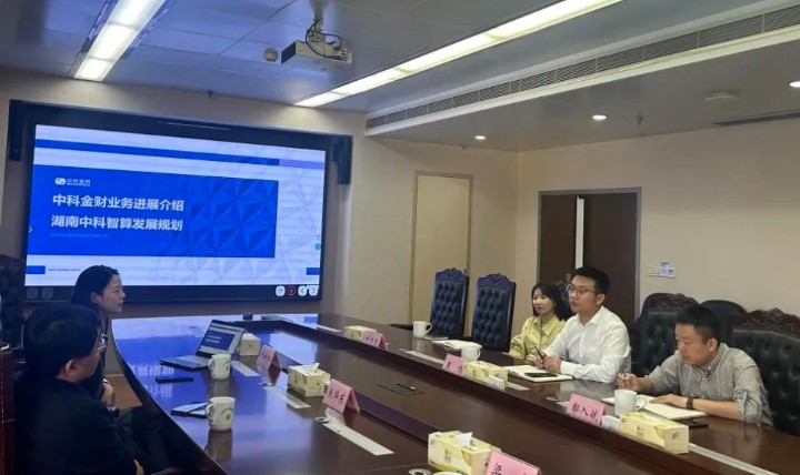 湖南中科智算與長沙經開區深化合作，共推人工智能業務落地