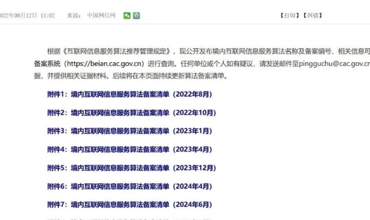 中科金財“大模型多輪對話搜索算法”成功通過國家網信辦備案