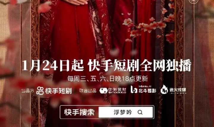 多模態應用拓展新領域，AI大劇1月24日起快手獨播
