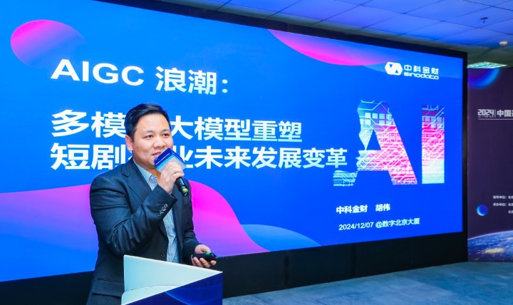中科金財發布多模態應用 “AI內容全球分發平臺”及“AIGC創作平臺”