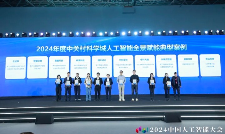 中科金財“多場景多基座金融大模型報告生成平臺”入選2024年度中關村科學城人工智能全景賦能典型案例