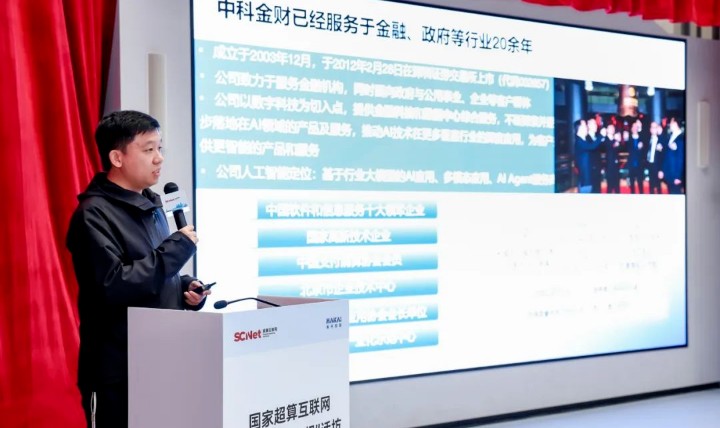 中科金財受邀參加DeepSeek行業應用實踐專場沙龍，展示生成式業務流程智能體