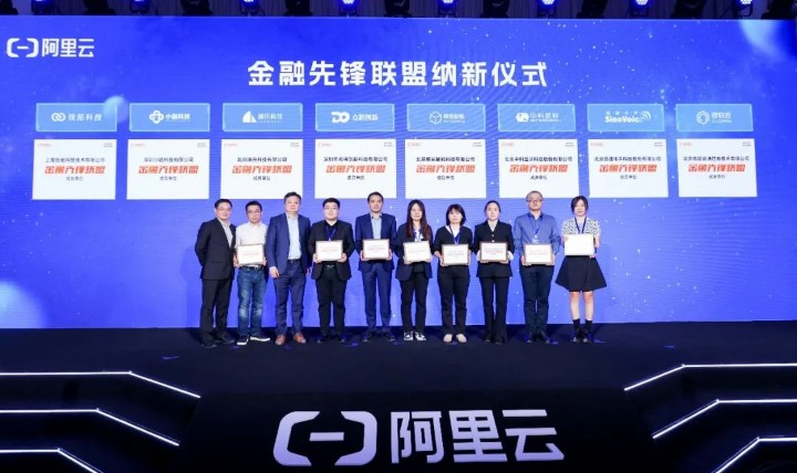 中科金財聯合阿里云共同發布智能體解決方案，成為阿里云金融先鋒聯盟成員單位