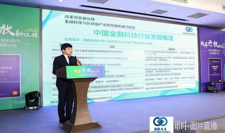 《BTV財經》：2018中國金融科技與區塊鏈藍皮書正式發布