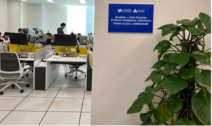 中科金財與昆山杜克大學召開AIGC合作研討會